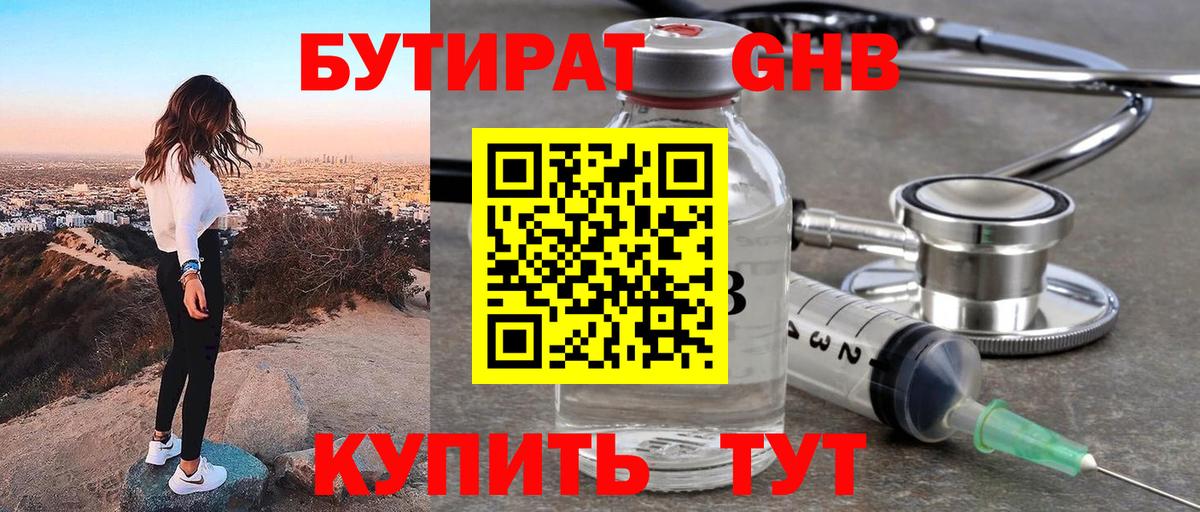 Фурманов  Бутират GHB  Вход с VPN 