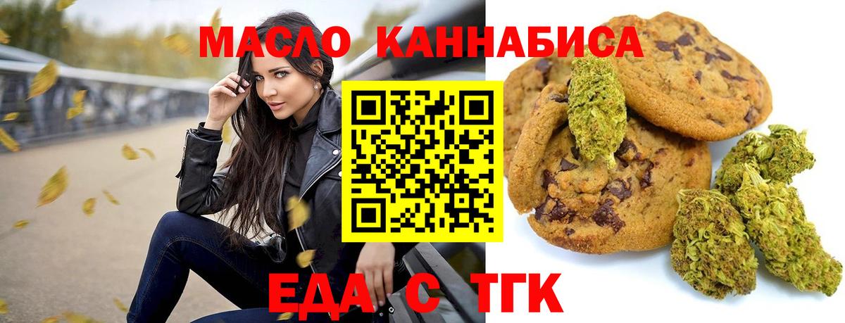 Еда ТГК конопля  Вход с VPN  Фурманов 