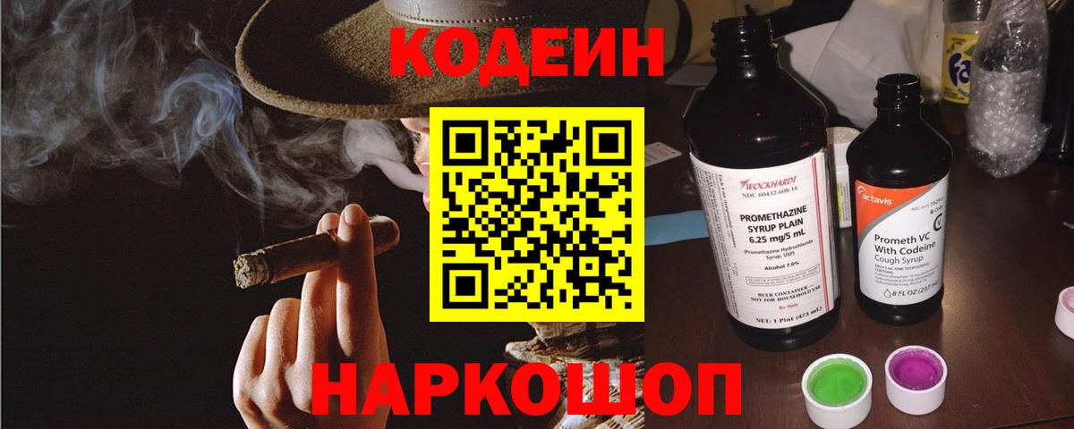 Кодеиновый сироп Lean напиток Lean (лин) Фурманов