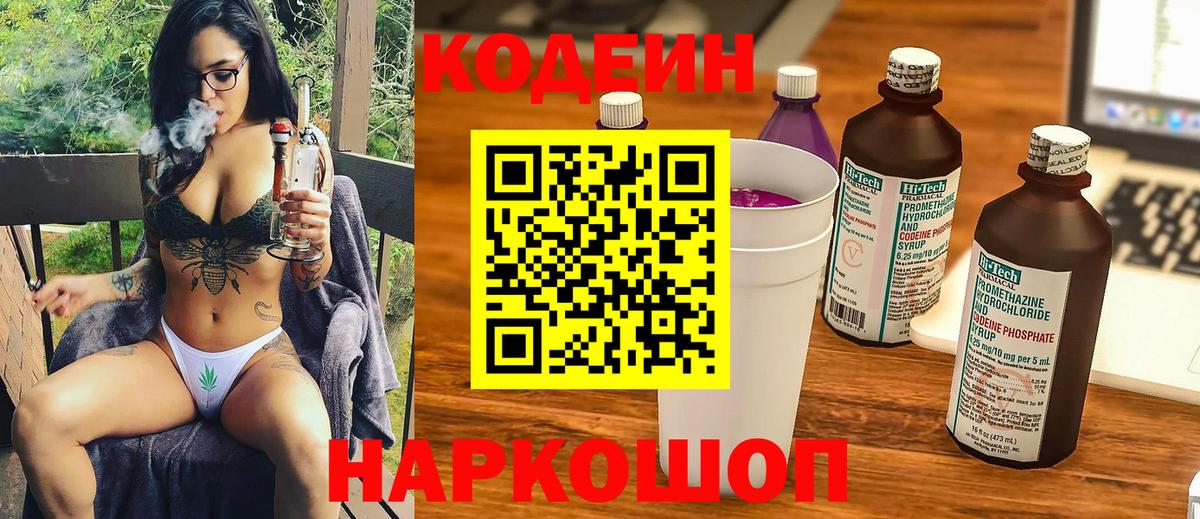Codein Purple Drank  Codein напиток Lean (лин)  Фурманов  Вход с VPN 