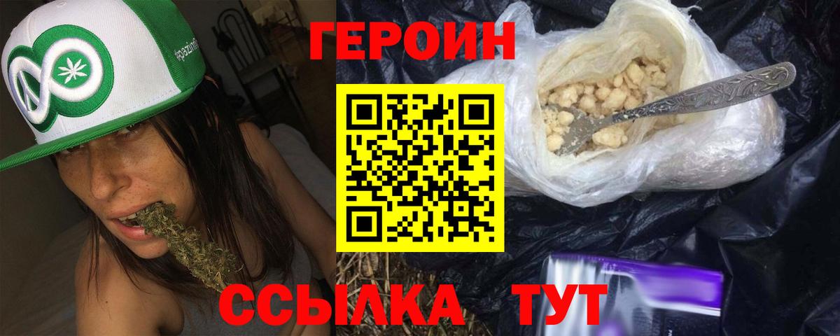 ГЕРОИН герыч Фурманов