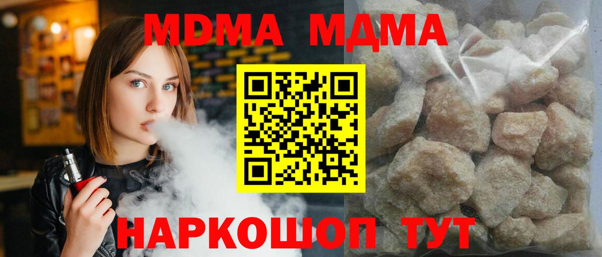 МДМА кристаллы  MDMA кристаллы  MDMA  Вход с VPN  Фурманов 