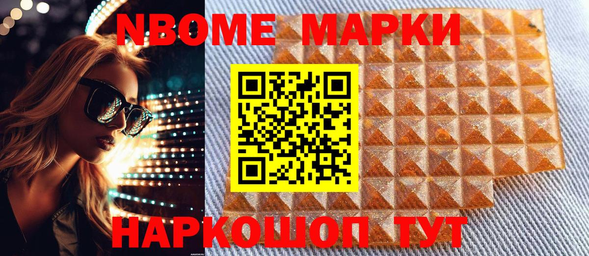 Фурманов  Марки NBOMe 1500мкг  Вход с VPN 